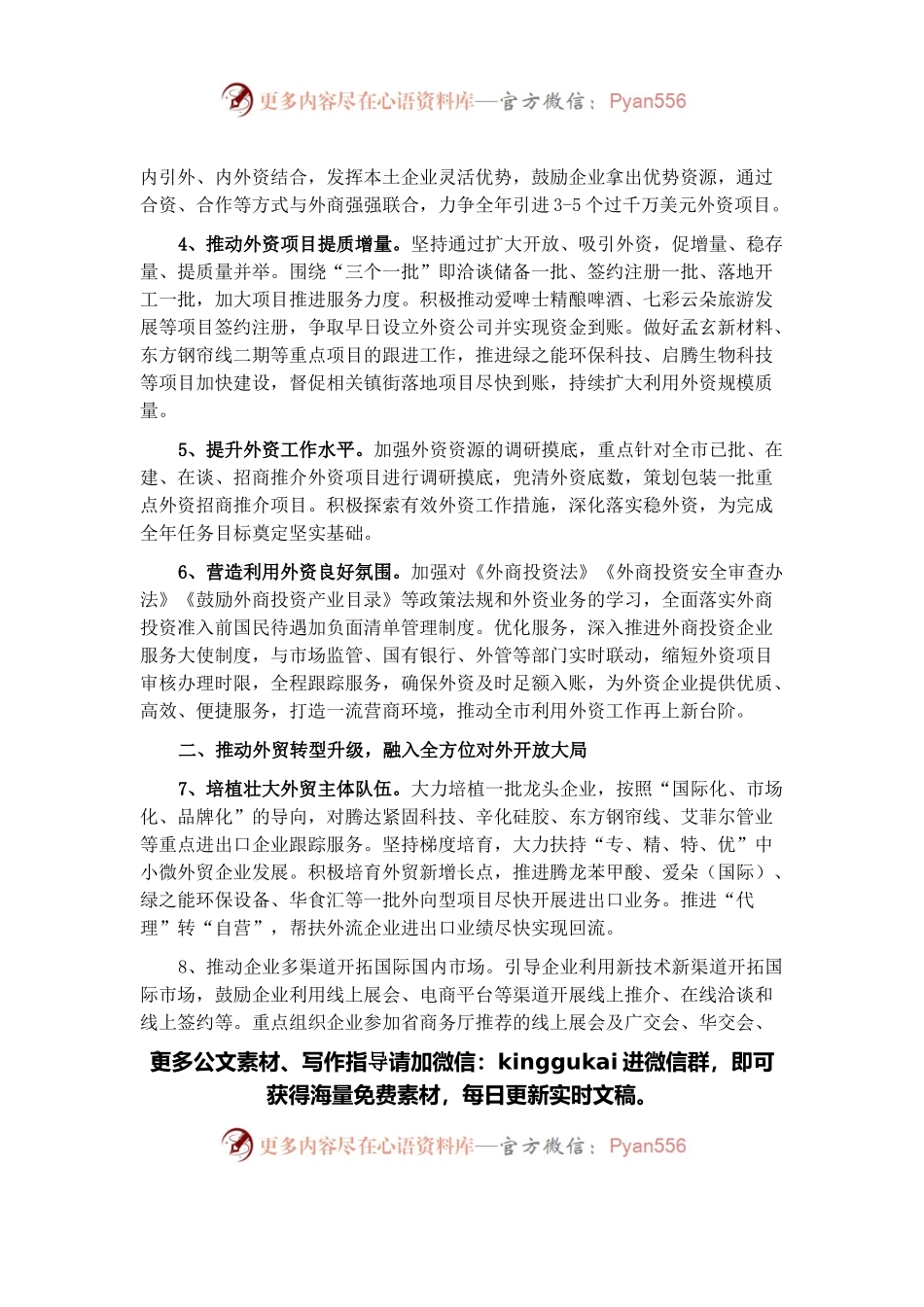 市商务和投资促进局2022年工作要点.docx_第2页