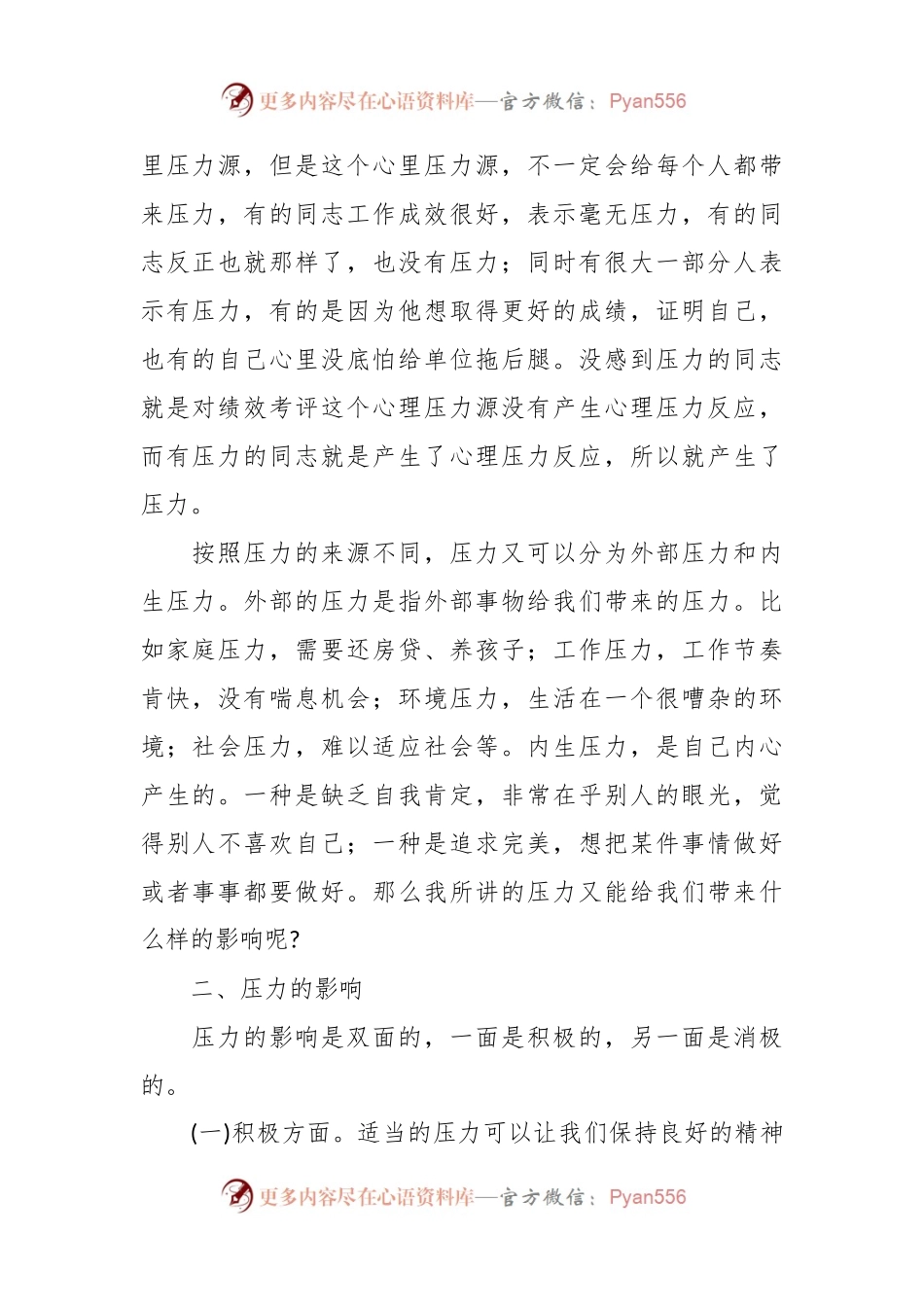 心理健康教育——辩证看压力找到“小确幸”.docx_第2页