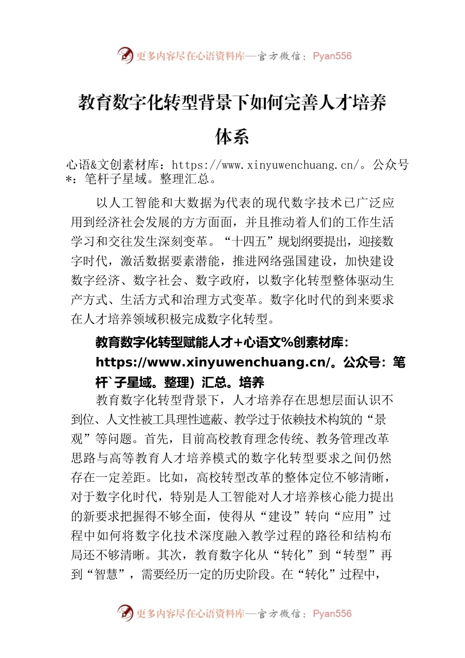 教育数字化转型背景下如何完善人才培养体系.docx_第1页