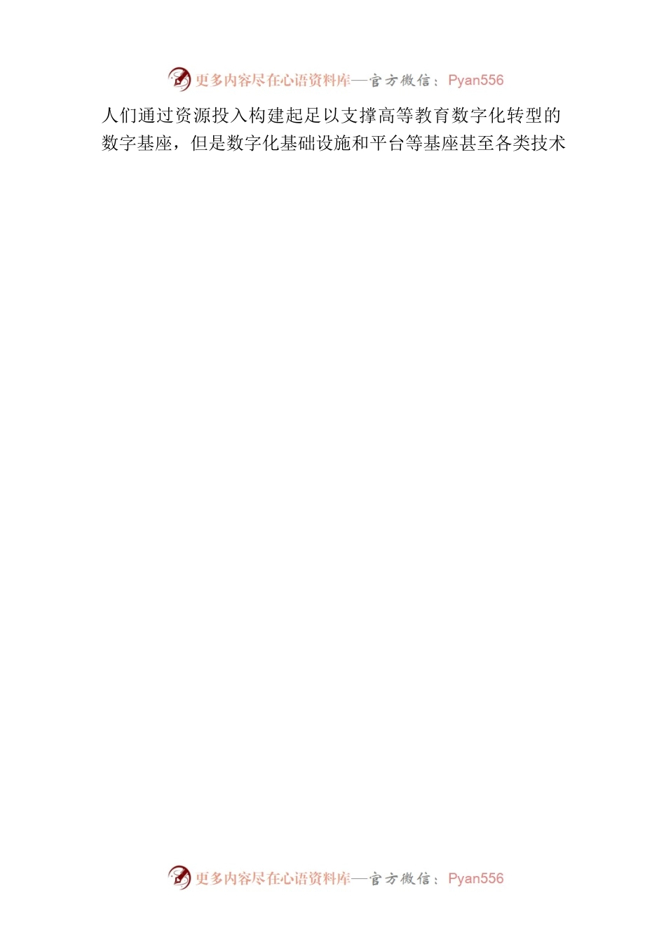 教育数字化转型背景下如何完善人才培养体系.docx_第2页