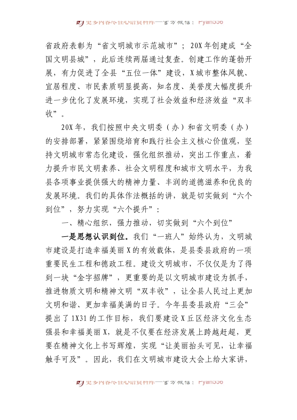 文明城市建设工作情况汇报.docx_第2页