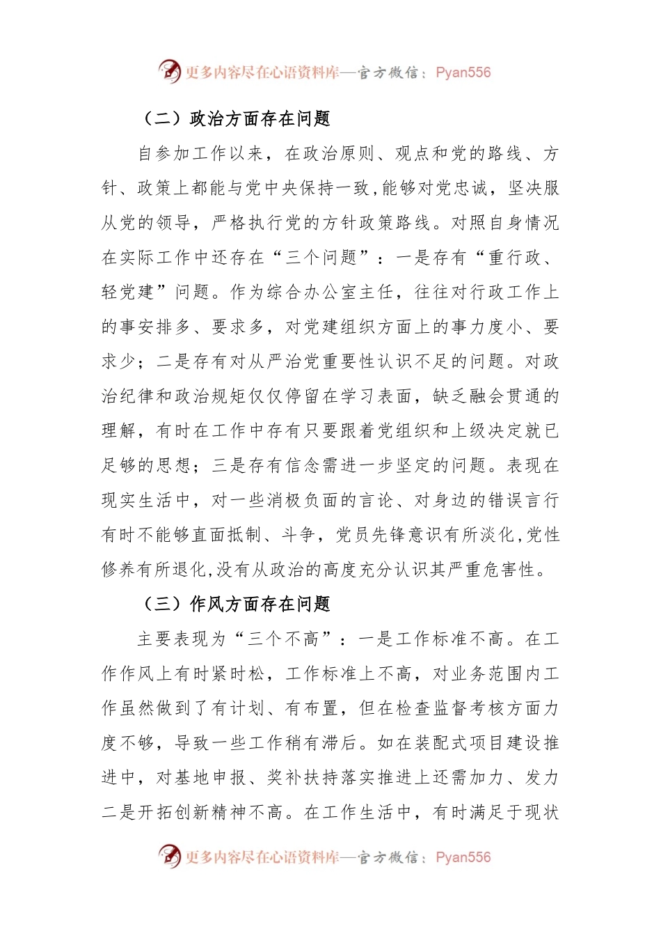 开展2023年主题教育生活会“六个方面”对照检查剖析对照检查材料.docx_第2页