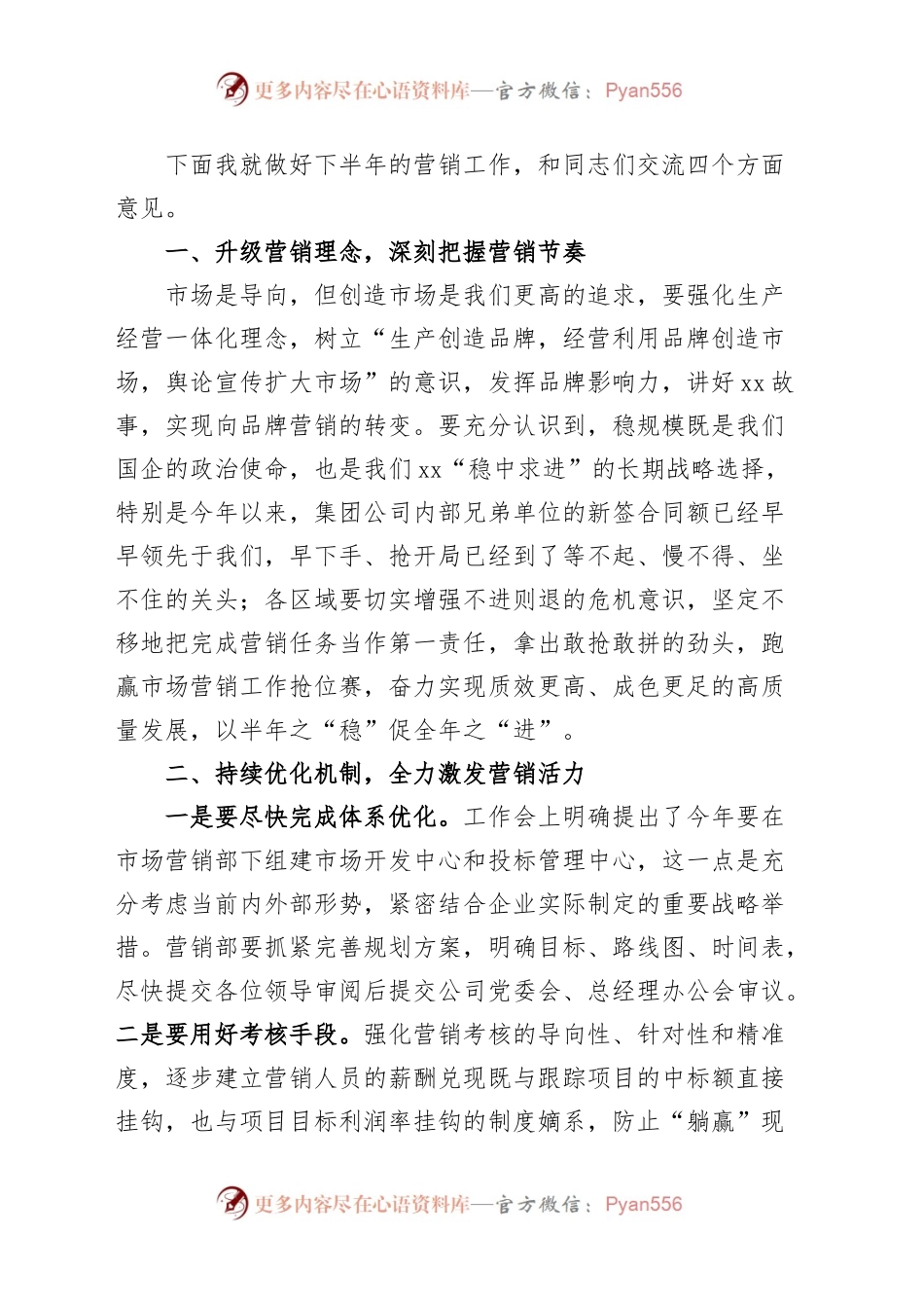 总经理在公司2023年上半年营销系统工作会议上的讲话（集团企业）.docx_第2页