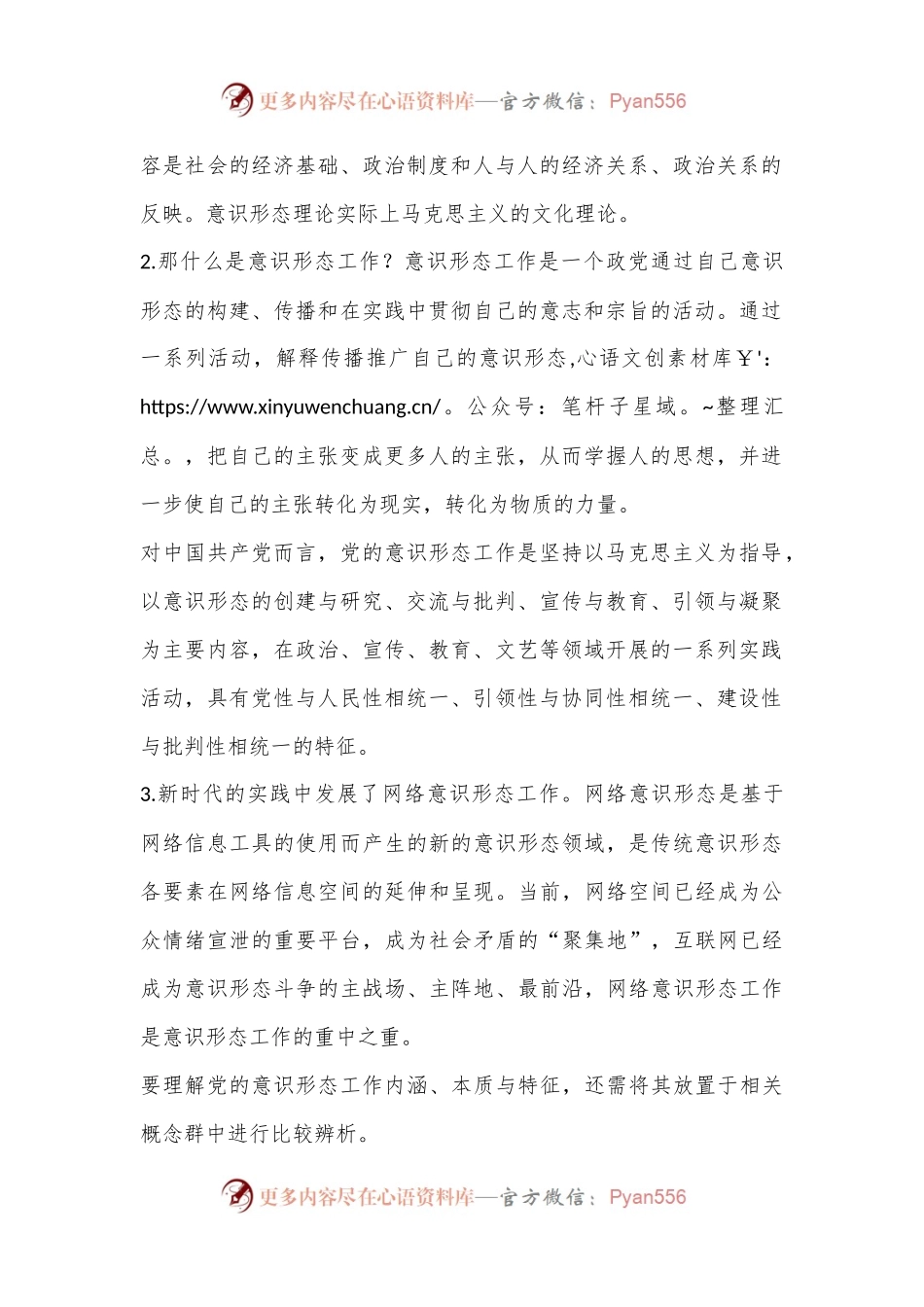 意识形态专题党课.docx_第2页
