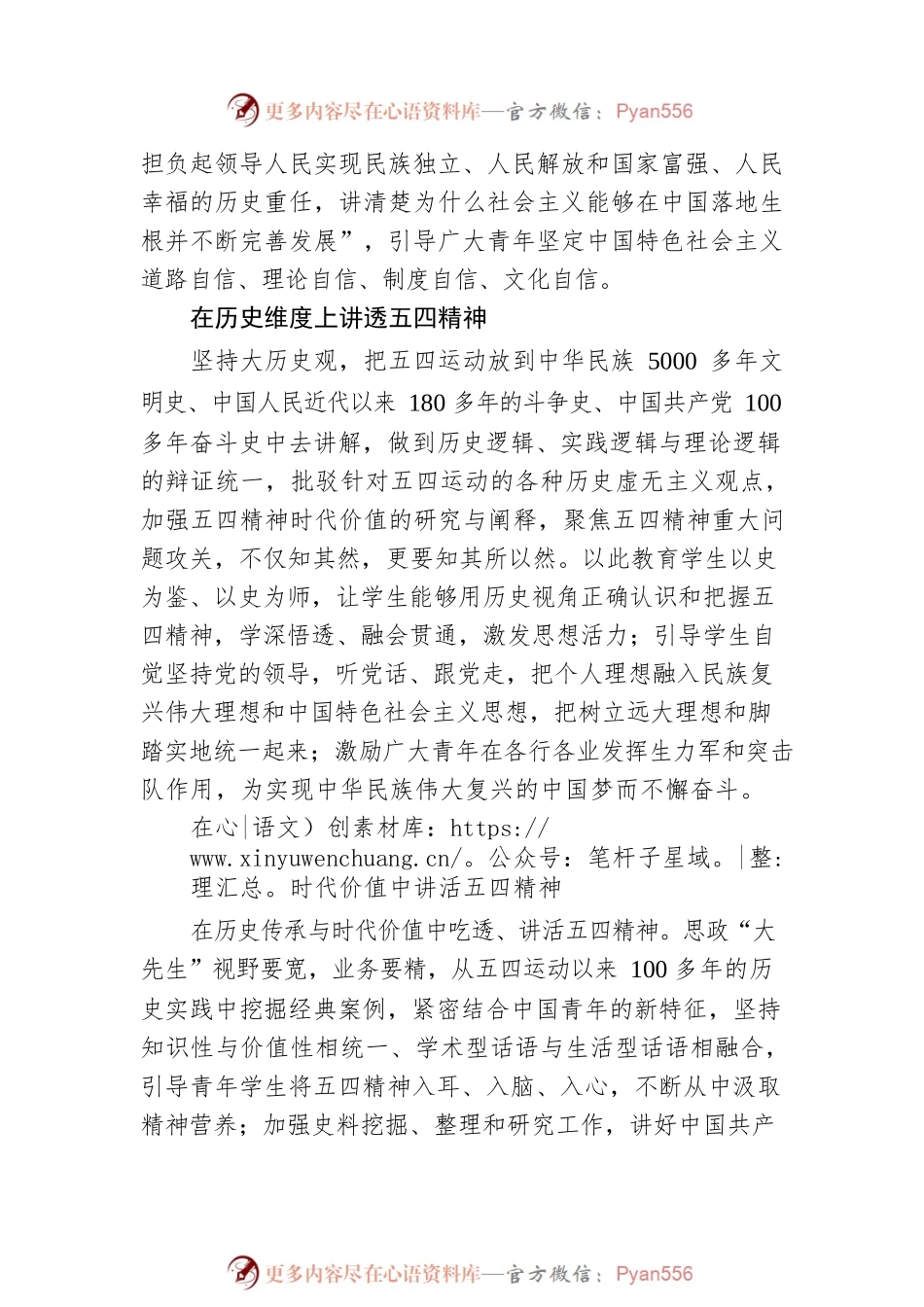 张春艳 韦子平 韩硕：传承五四精神培育时代新人（20220507）.docx_第2页