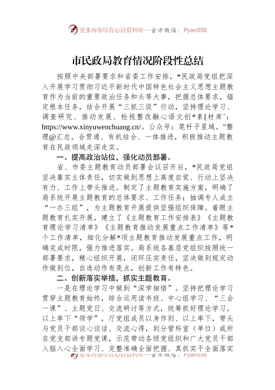 市民政局教育情况阶段性总结.docx_第1页