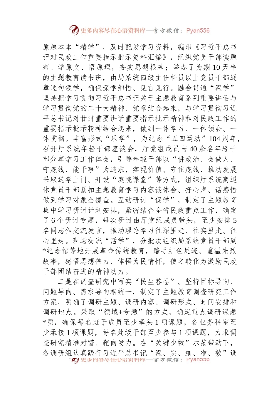 市民政局教育情况阶段性总结.docx_第2页