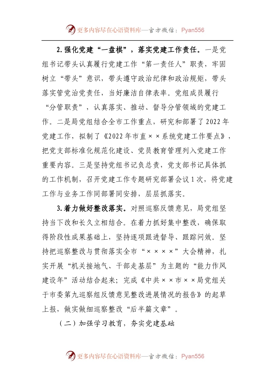 市直部门2022年上半年党建工作报告[2].docx_第2页