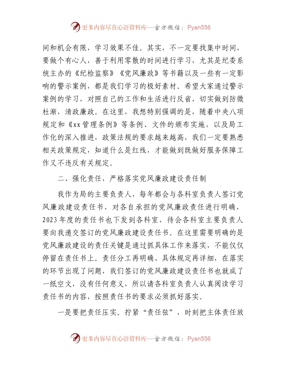 廉政党课：如何深入落实党风廉政建设、如何加强廉政教育.docx_第2页