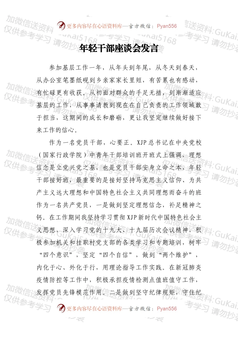 年轻干部座谈会发言.docx_第1页