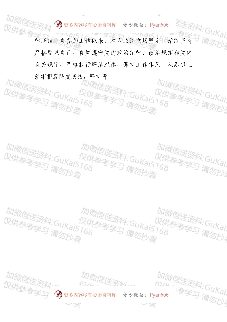 年轻干部座谈会发言.docx_第2页