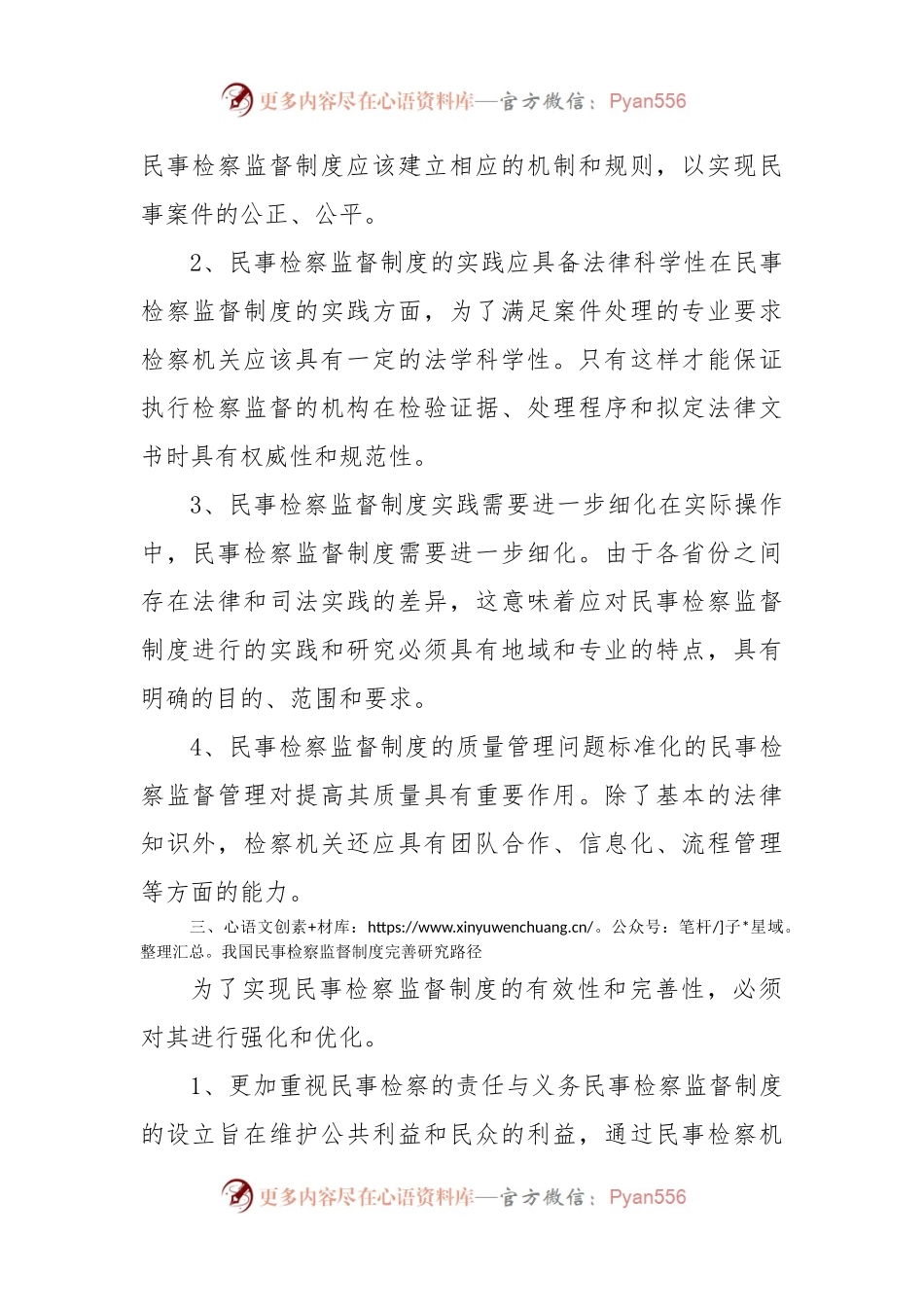 我国民事检察监督制度的问题及完善研究.docx_第2页