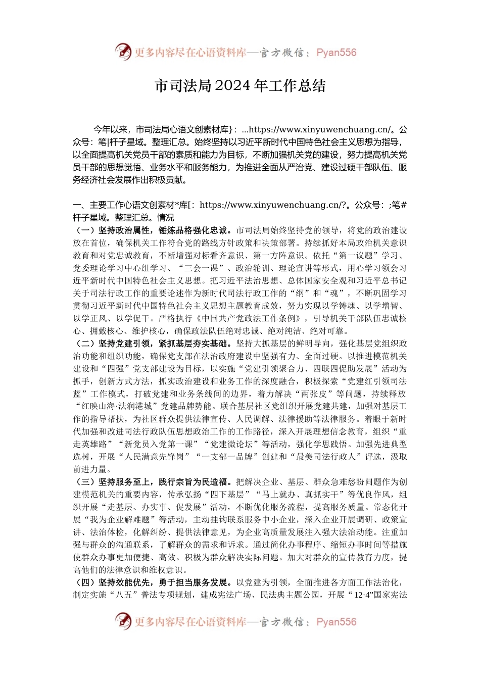 市司法局2024年工作总结.docx_第1页