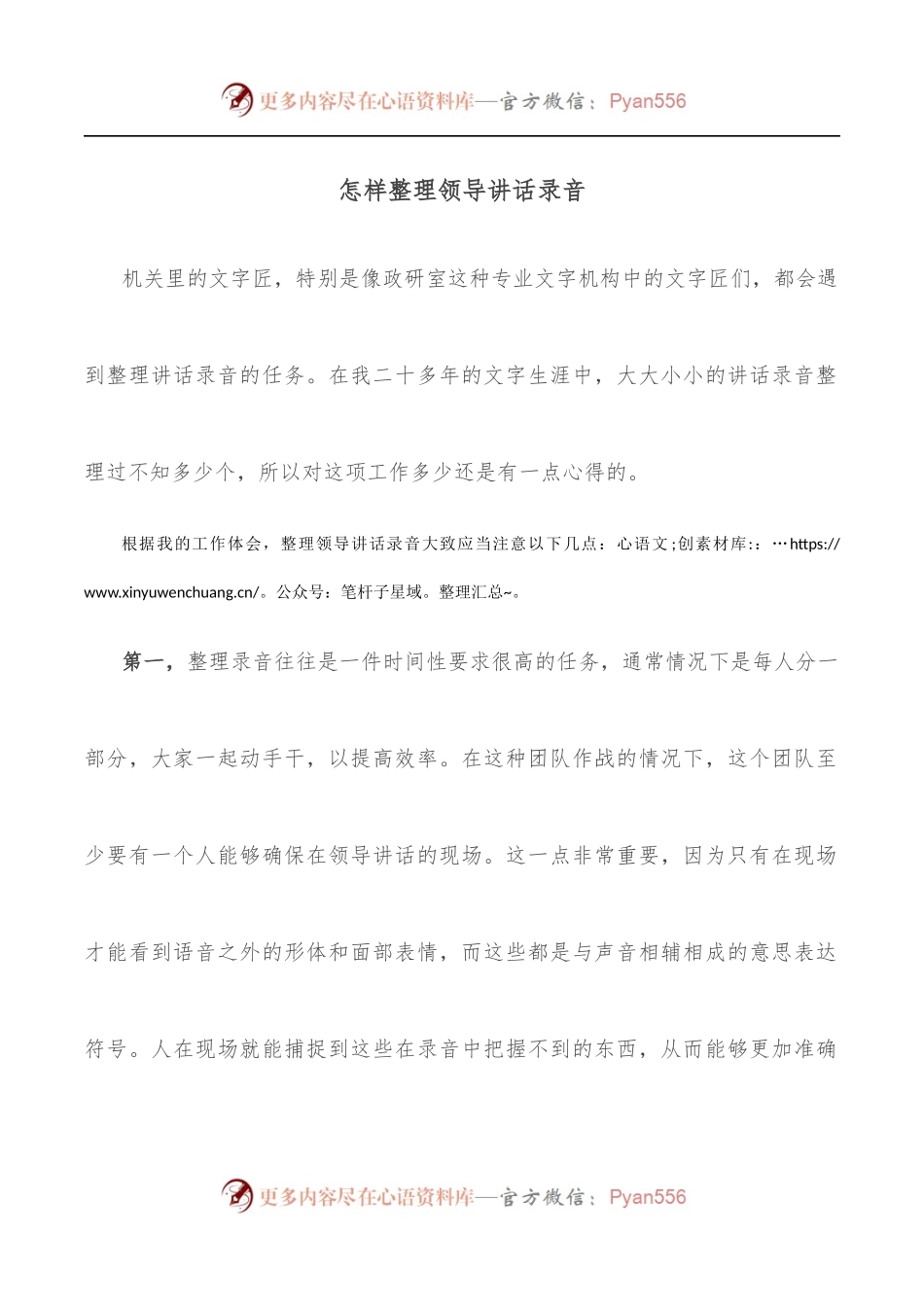 怎样整理领导讲话录音.docx_第1页
