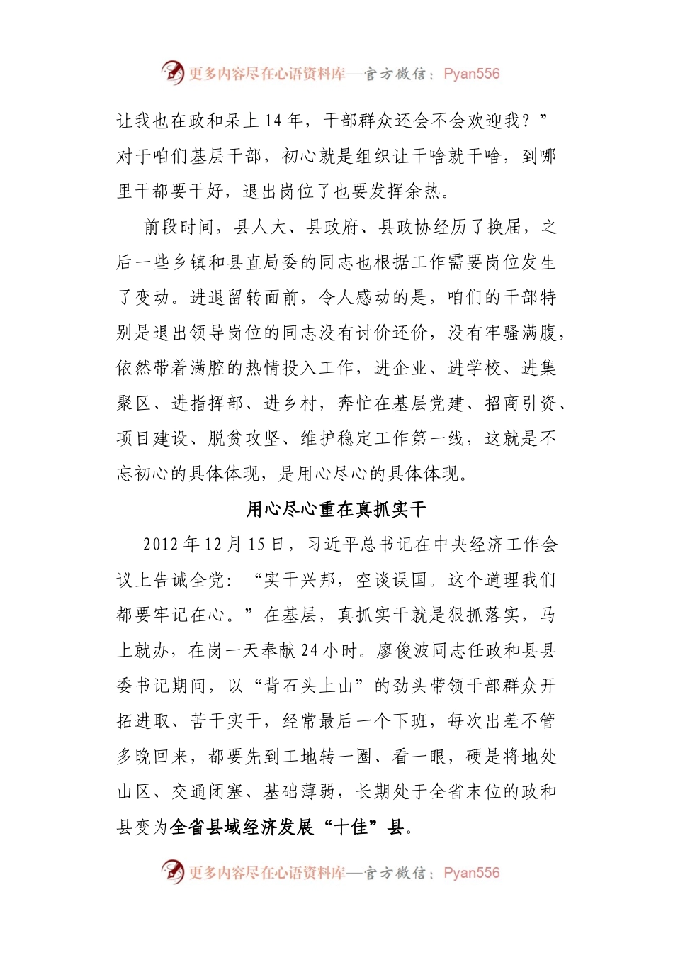 廖俊波发言及心得合集.docx_第2页