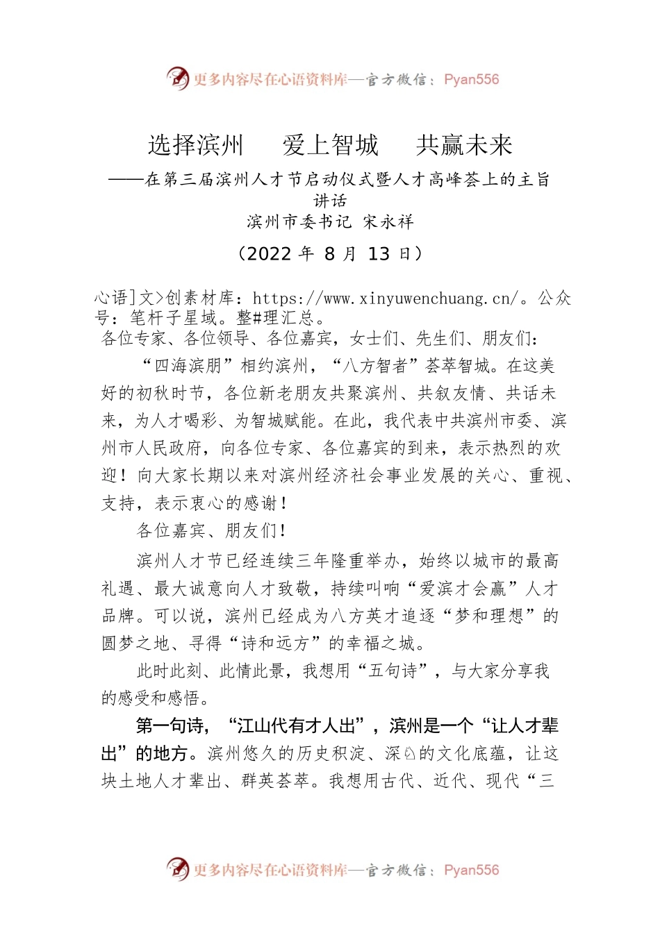 市委书记在第三届人才节启动仪式暨人才高峰荟上的主旨讲话（20220813）.docx_第1页