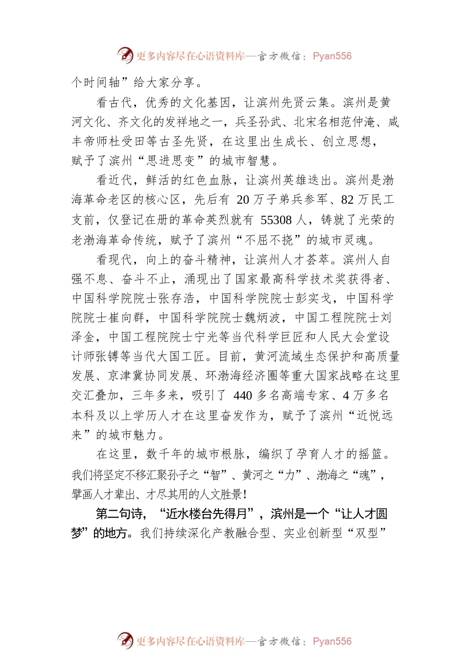 市委书记在第三届人才节启动仪式暨人才高峰荟上的主旨讲话（20220813）.docx_第2页