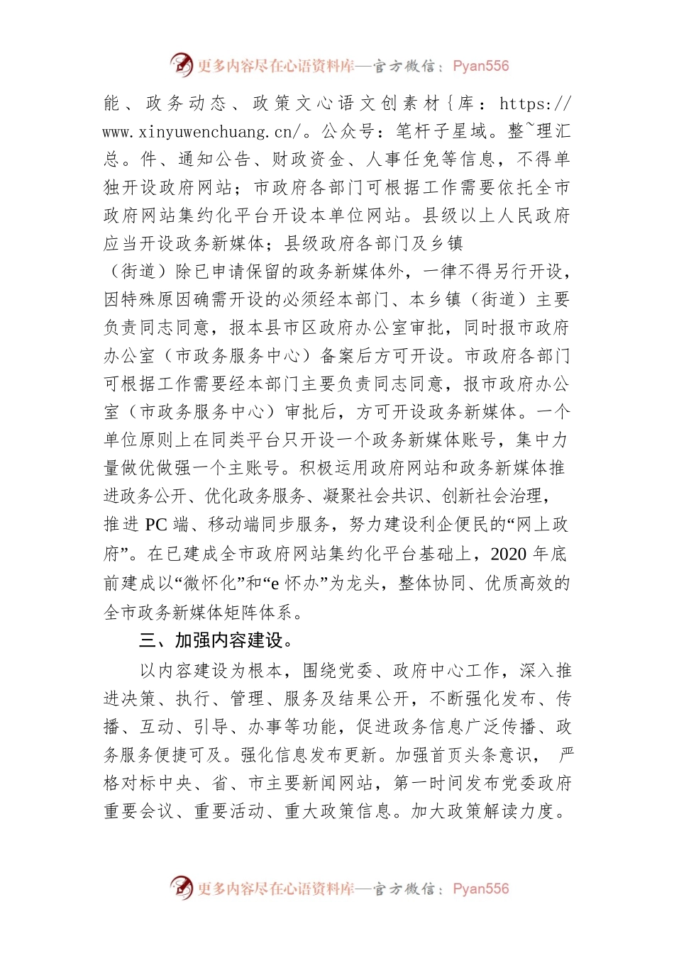 怀化市加强政府系统建网用网管网治网工作十条措施.docx_第2页
