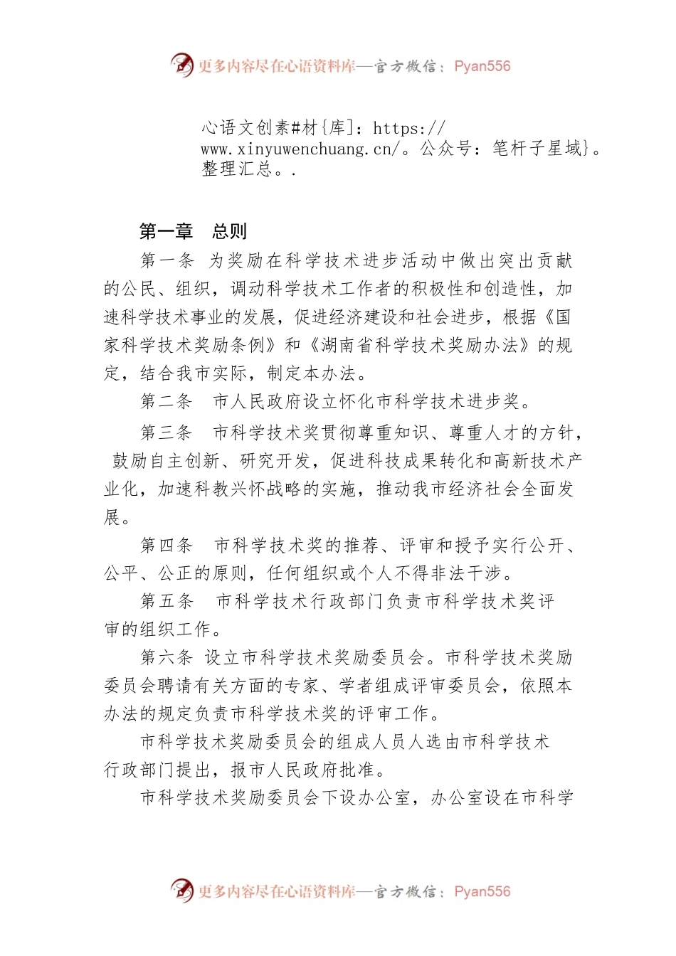 怀化市科学技术奖励办法.docx_第1页