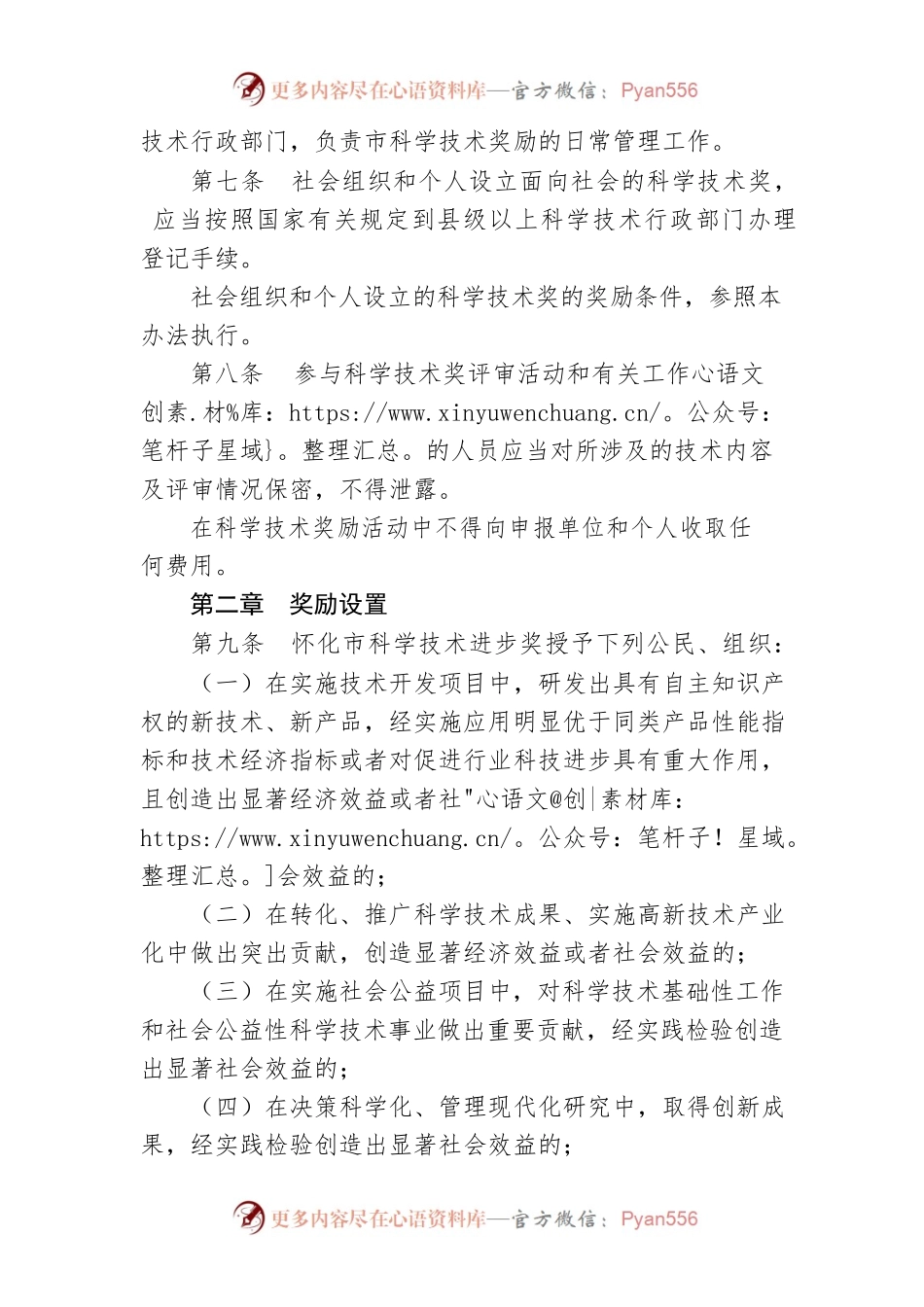 怀化市科学技术奖励办法.docx_第2页