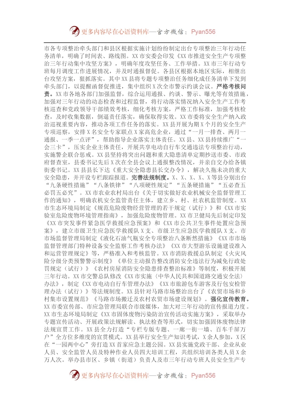 市安全生产专项整治三年行动202X年工作总结.docx_第2页