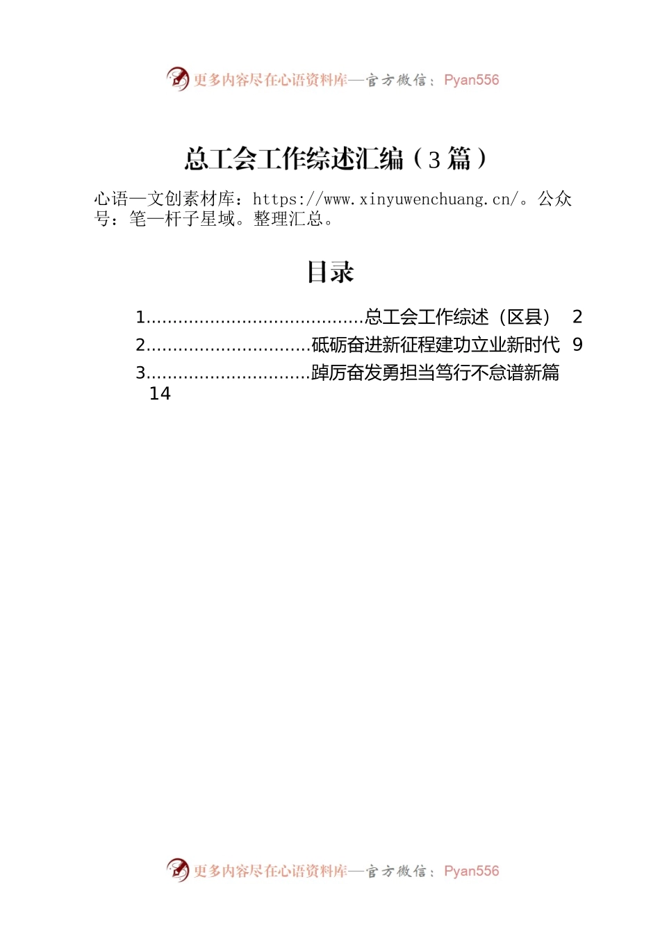总工会工作综述汇编-2（3篇）.docx_第1页