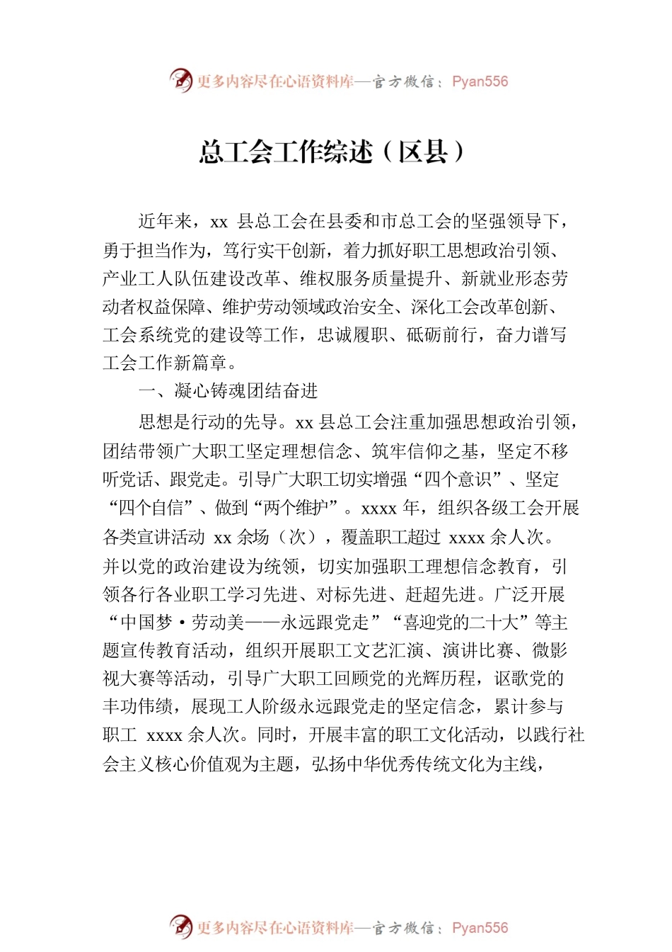 总工会工作综述汇编-2（3篇）.docx_第2页