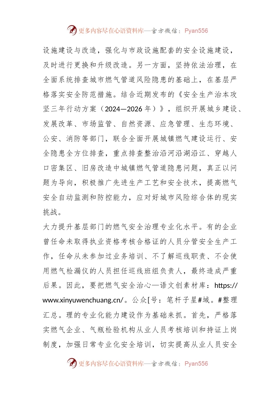 建立健全燃气安全风险基层治理体系.docx_第2页