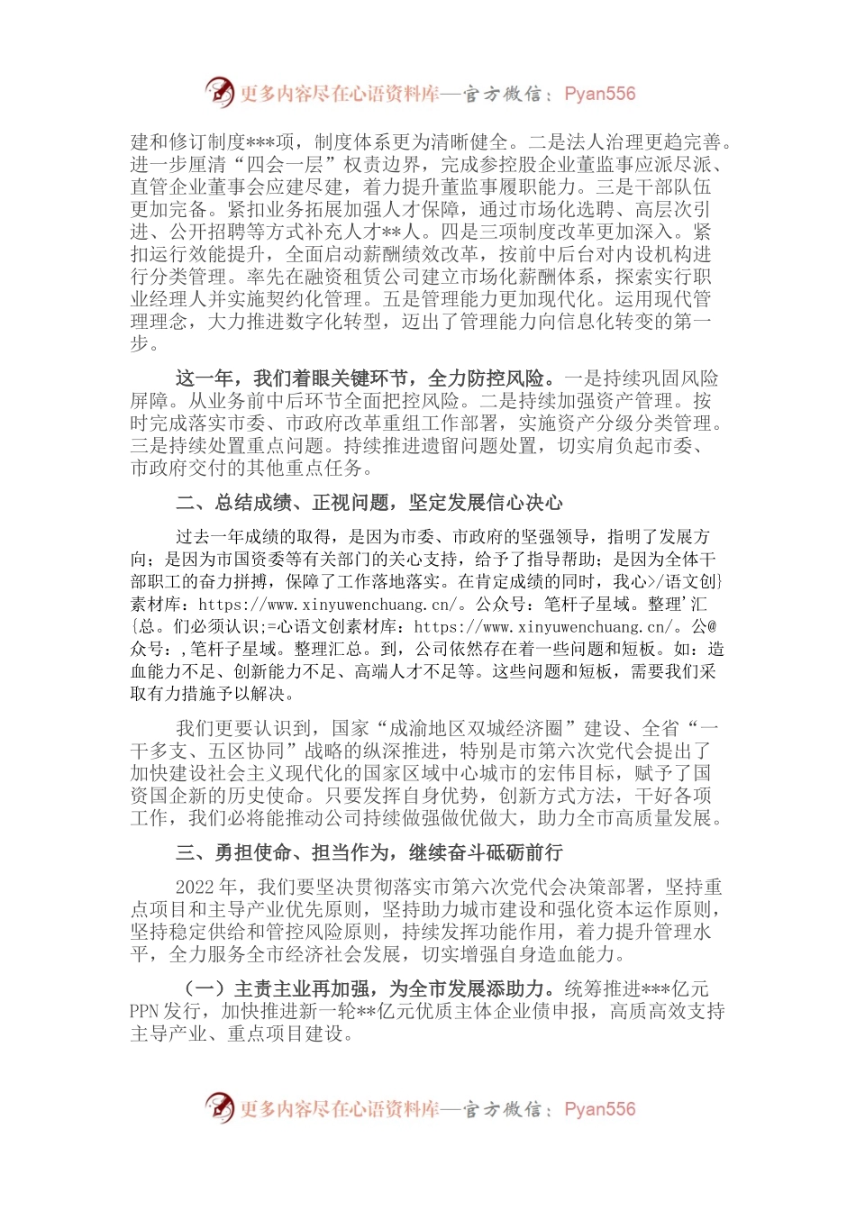 总经理在集团公司2021年度总结表彰大会上的讲话.docx_第2页