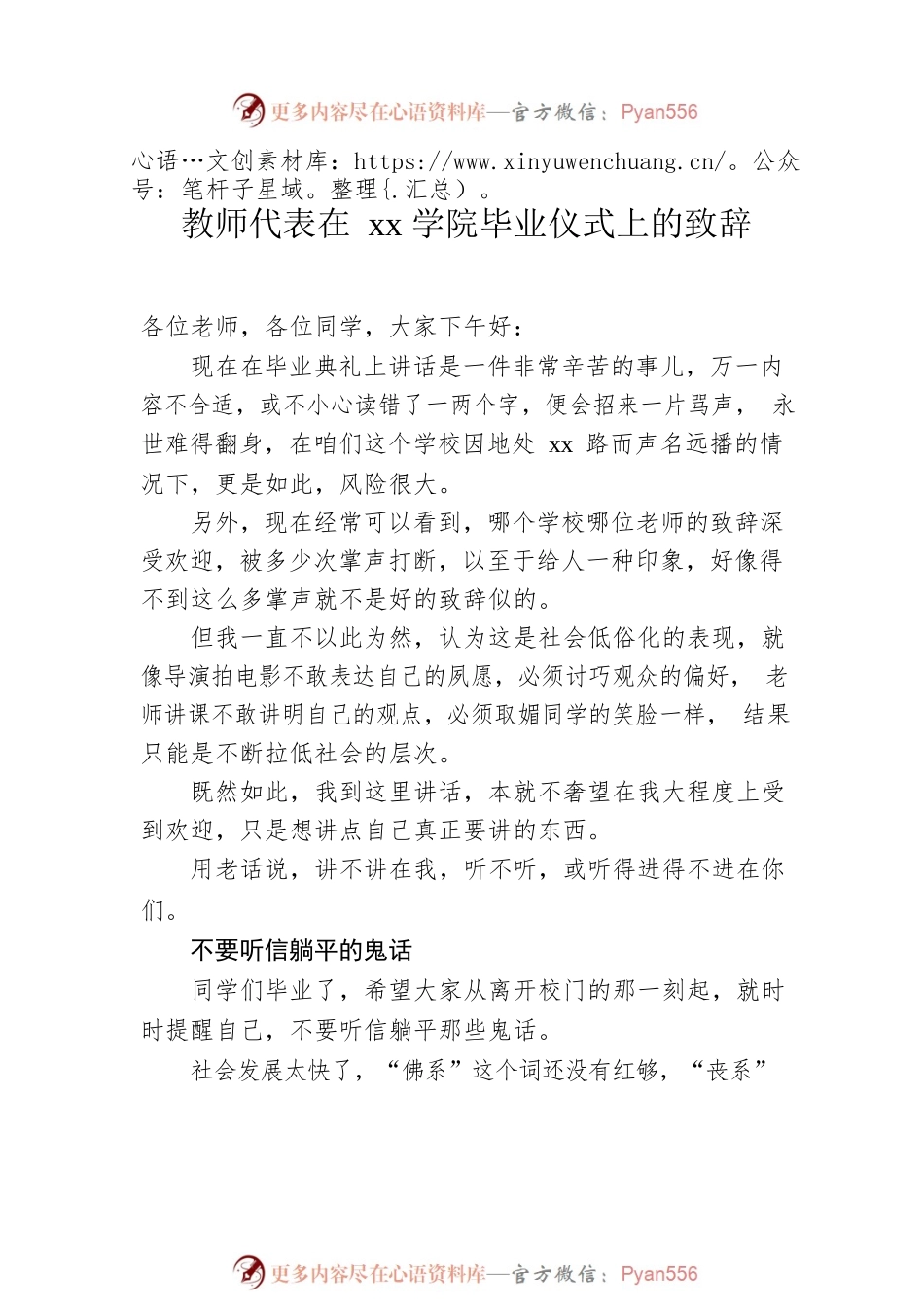 教师代表、研究生毕业生代表在毕业仪式、毕业典礼上的致辞汇编（4篇）（高校）.docx_第2页