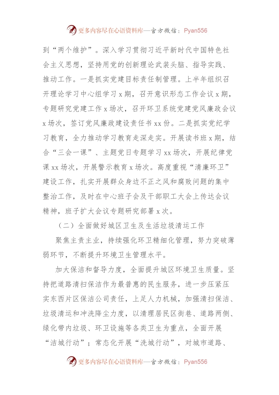 市容中心2024年上半年工作总结和下半年工作计划.docx_第2页