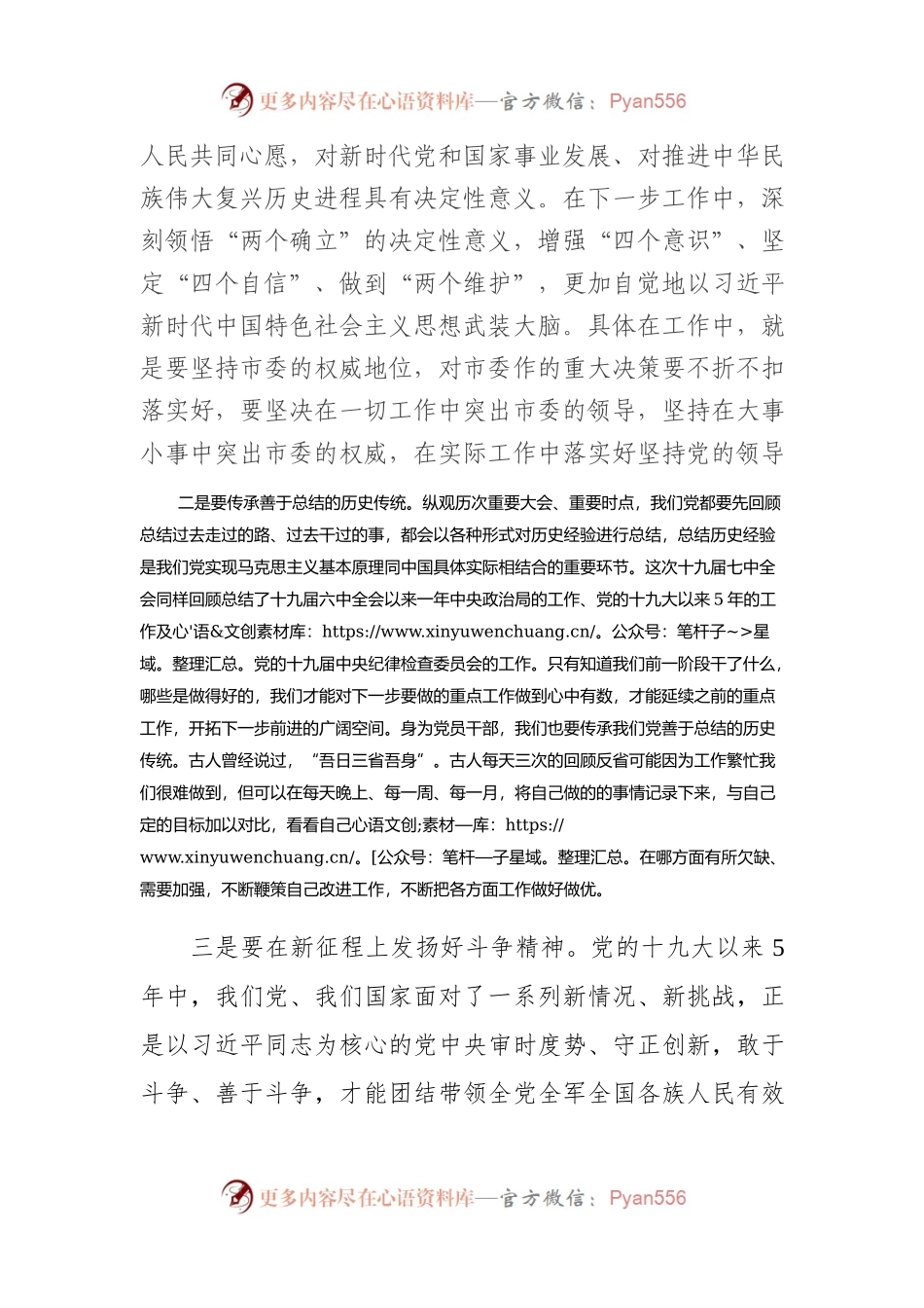 市委常委学习十九届七中会议精神体会.docx_第2页