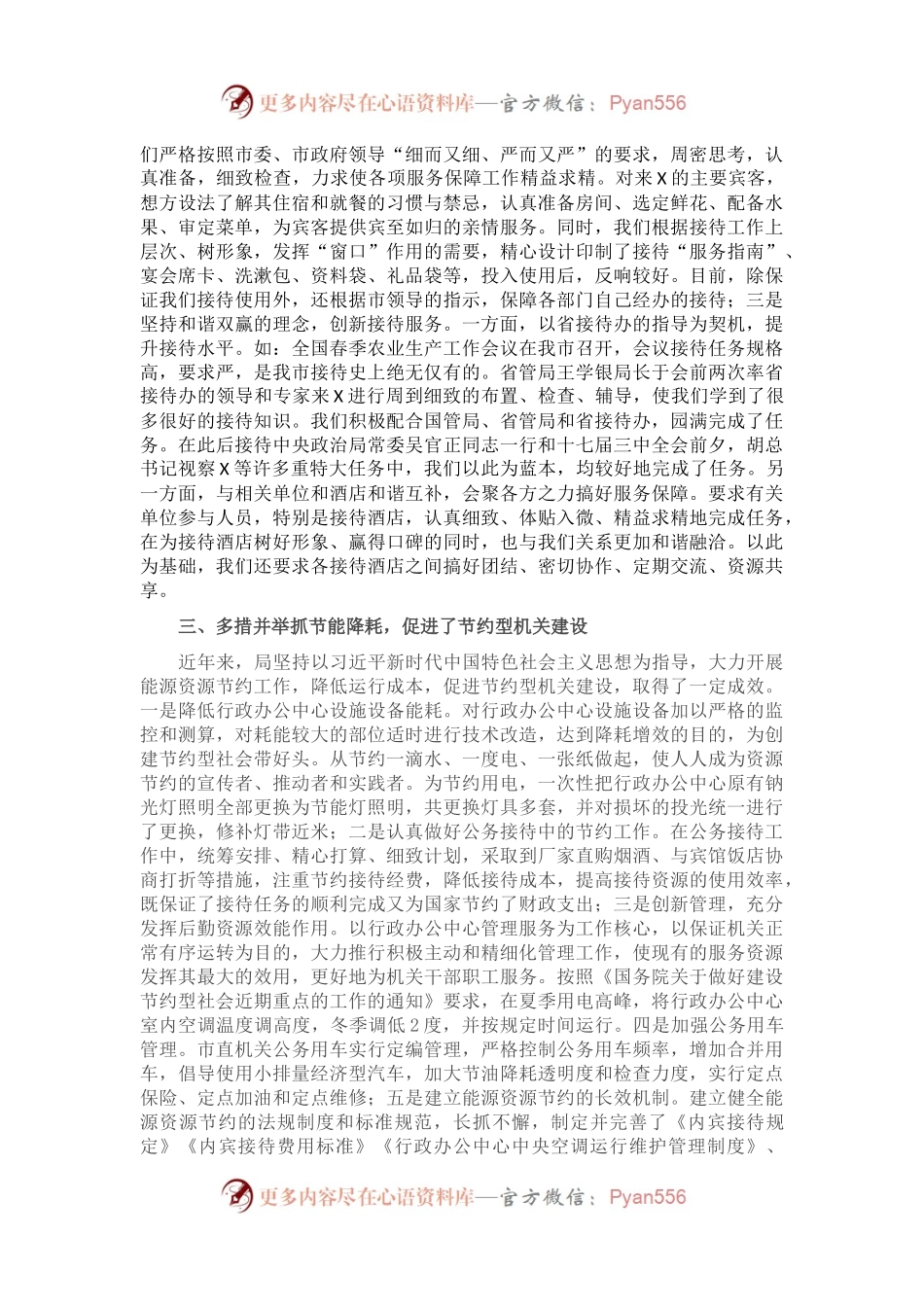 市直机关事务管理工作经验交流材料.docx_第2页