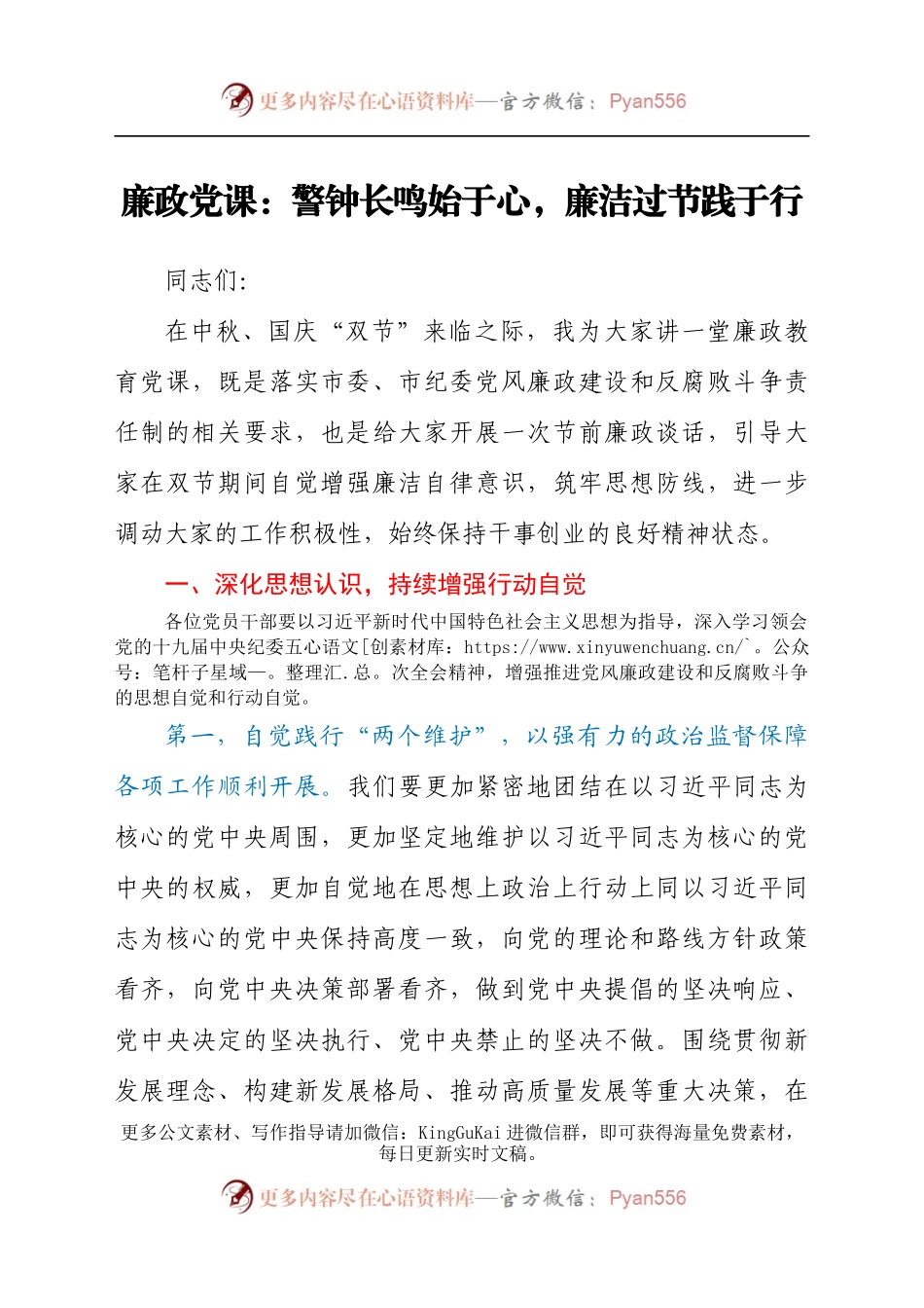 廉政党课：警钟长鸣始于心，廉洁过节践于行(1).docx_第1页