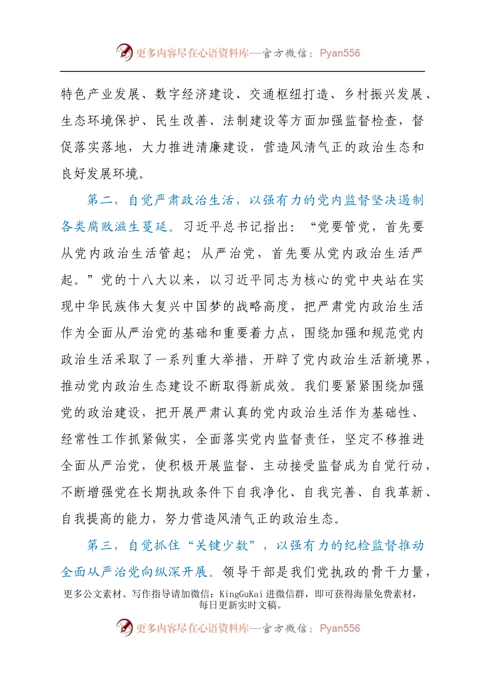 廉政党课：警钟长鸣始于心，廉洁过节践于行(1).docx_第2页