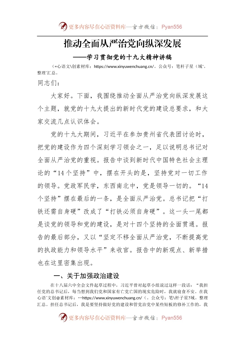 推动全面从严治党向纵深发展(11).docx_第1页