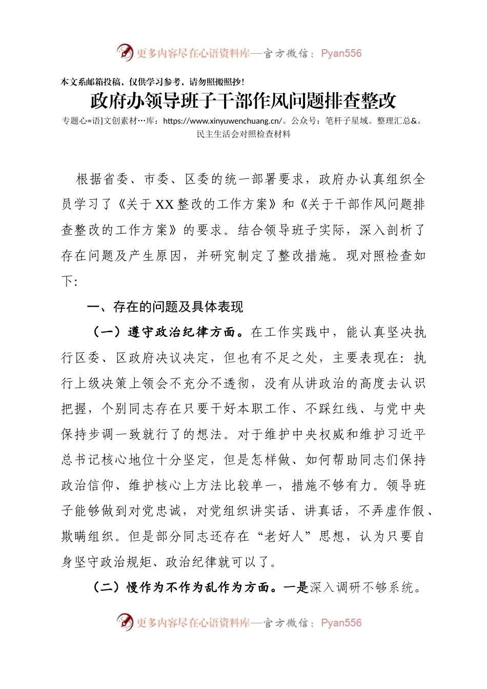 干部作风对照检查(范文).docx_第1页