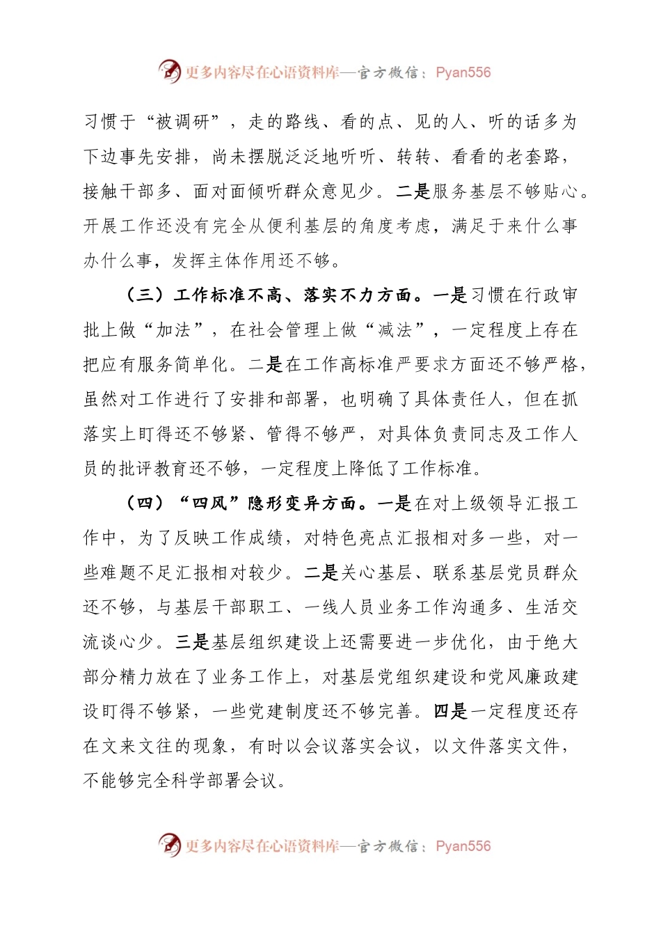 干部作风对照检查(范文).docx_第2页