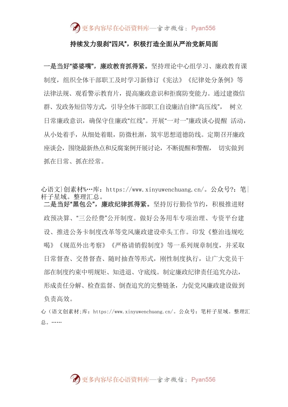 持续发力狠刹“四风”，积极打造全面从严治党新局面.docx_第1页