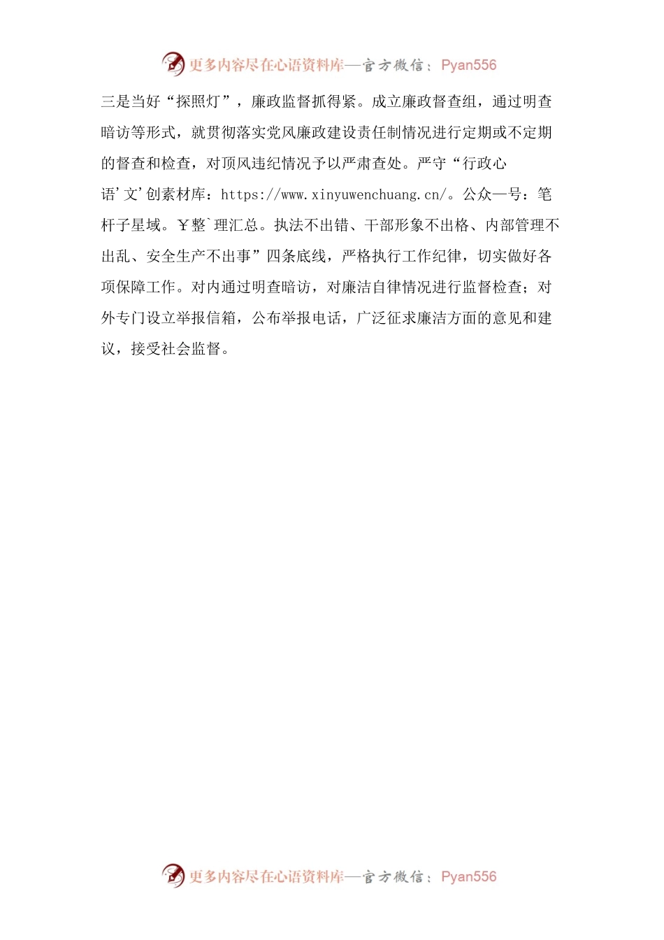 持续发力狠刹“四风”，积极打造全面从严治党新局面.docx_第2页