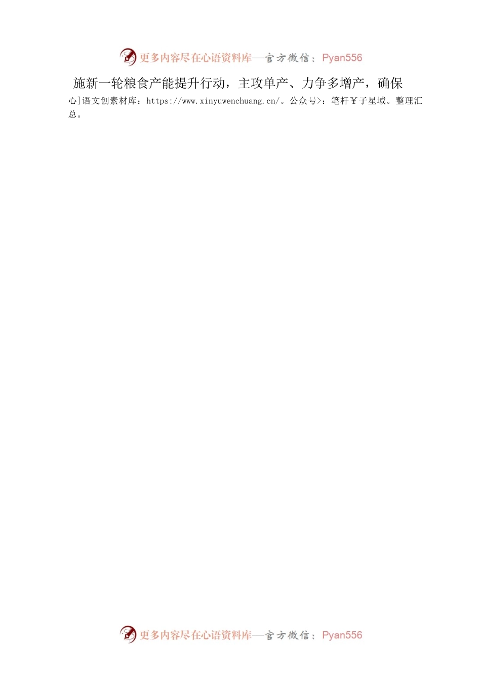 市长在助力农业高质量发展合作签约活动上的发言.docx_第2页