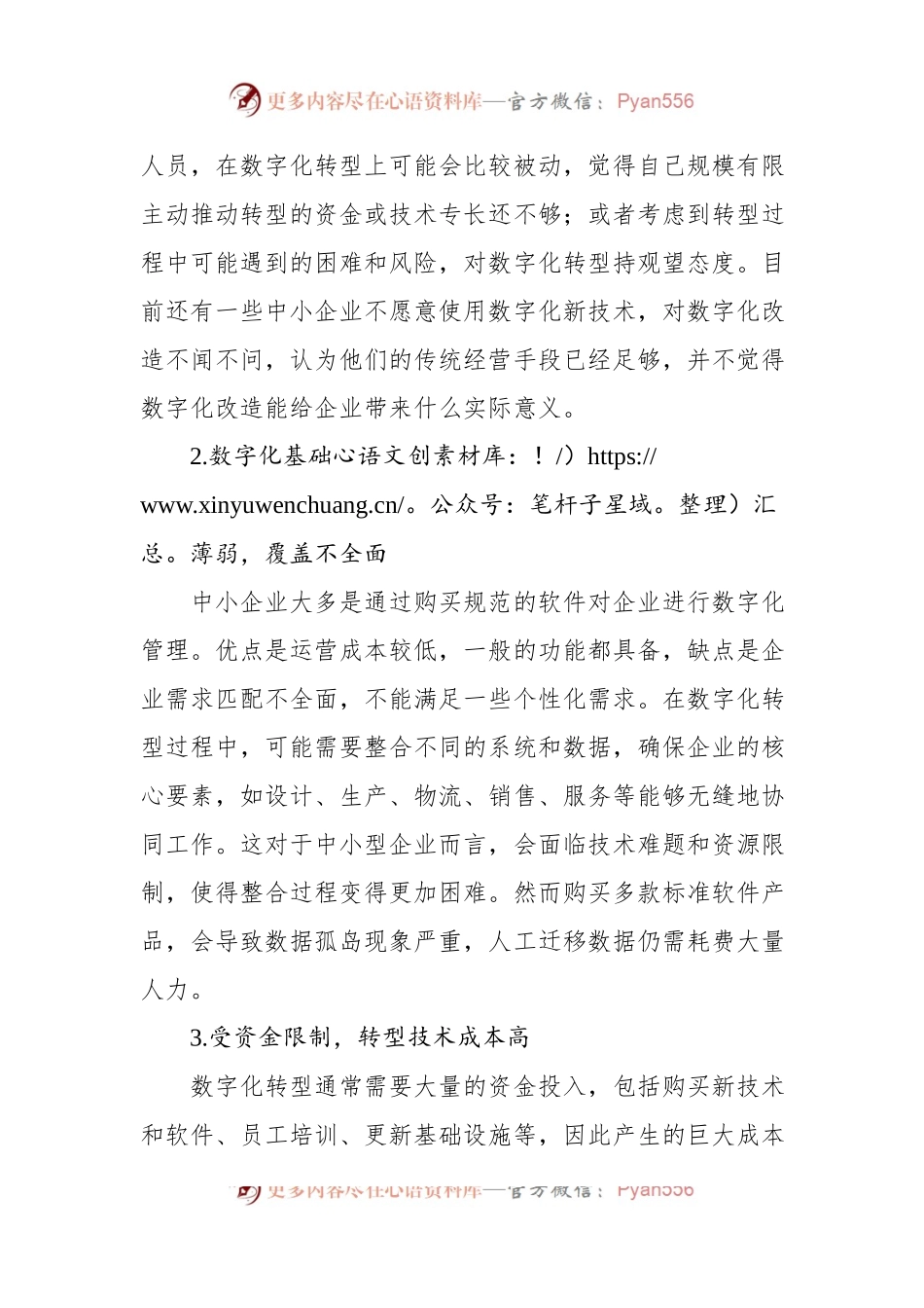 教师关于中小企业数字化转型问题思考报告.docx_第2页