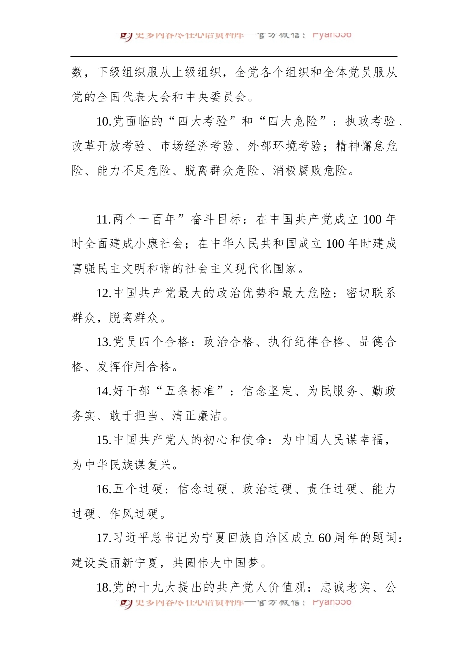 政法队伍教育整顿应知应会知识100题（3）.docx_第2页