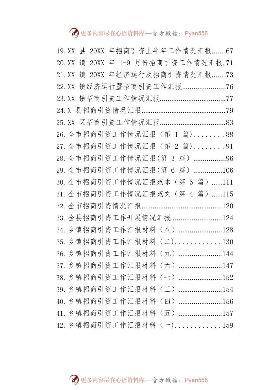 招商引资专题工作汇报汇编（45篇）.docx_第2页