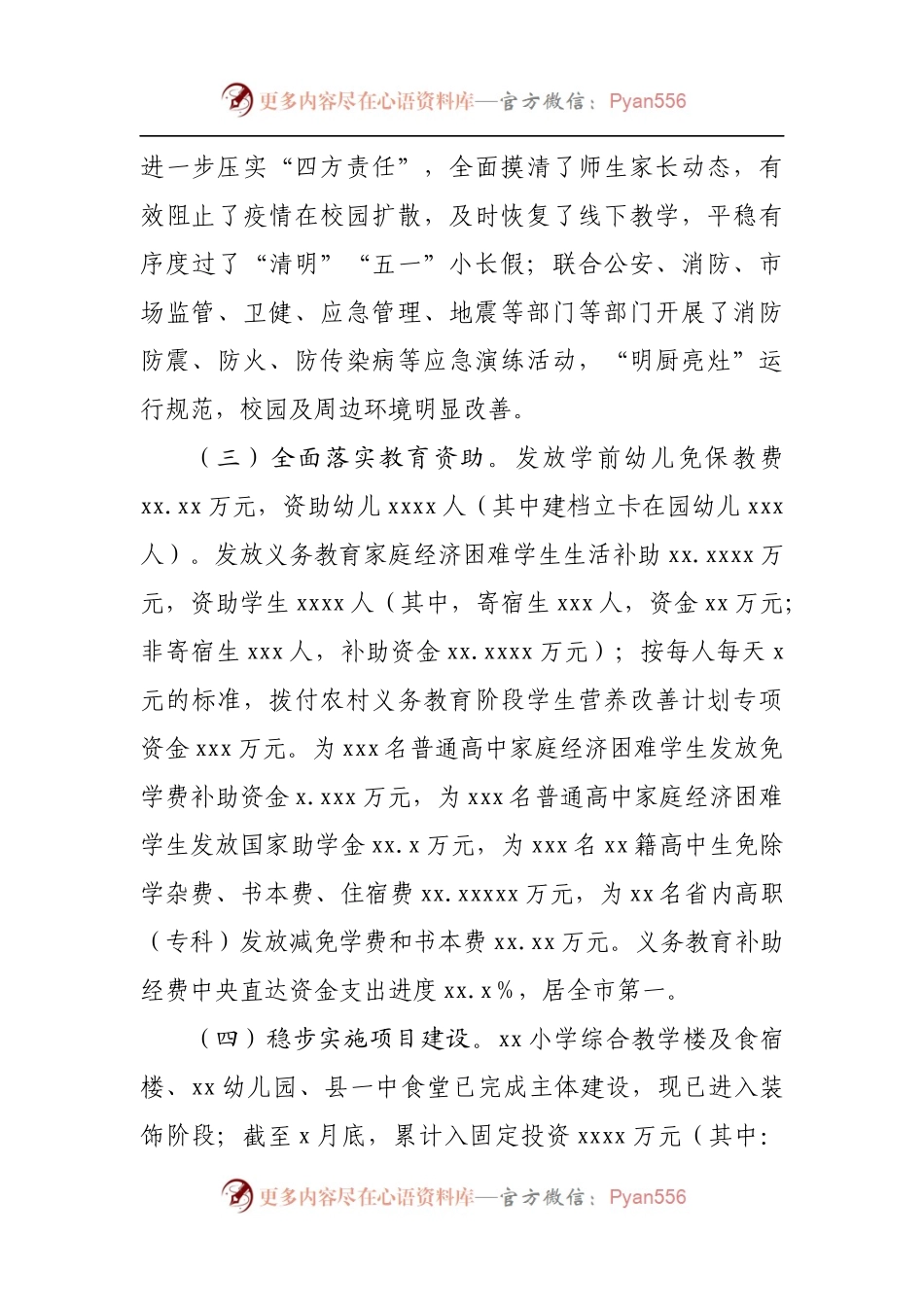 教科局2022年上半年工作总结.docx_第2页