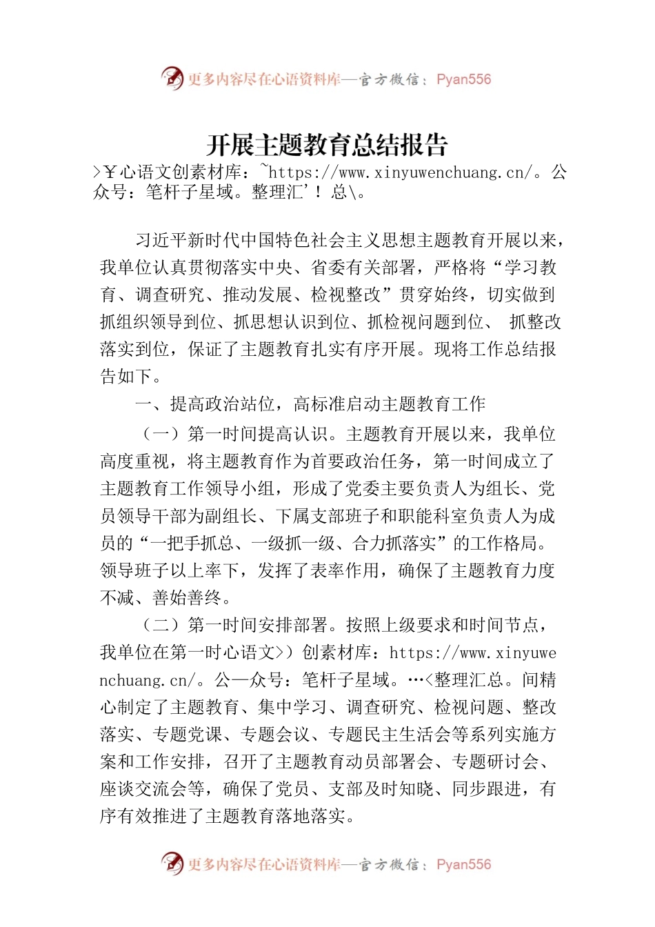 开展主题教育总结报告.docx_第1页