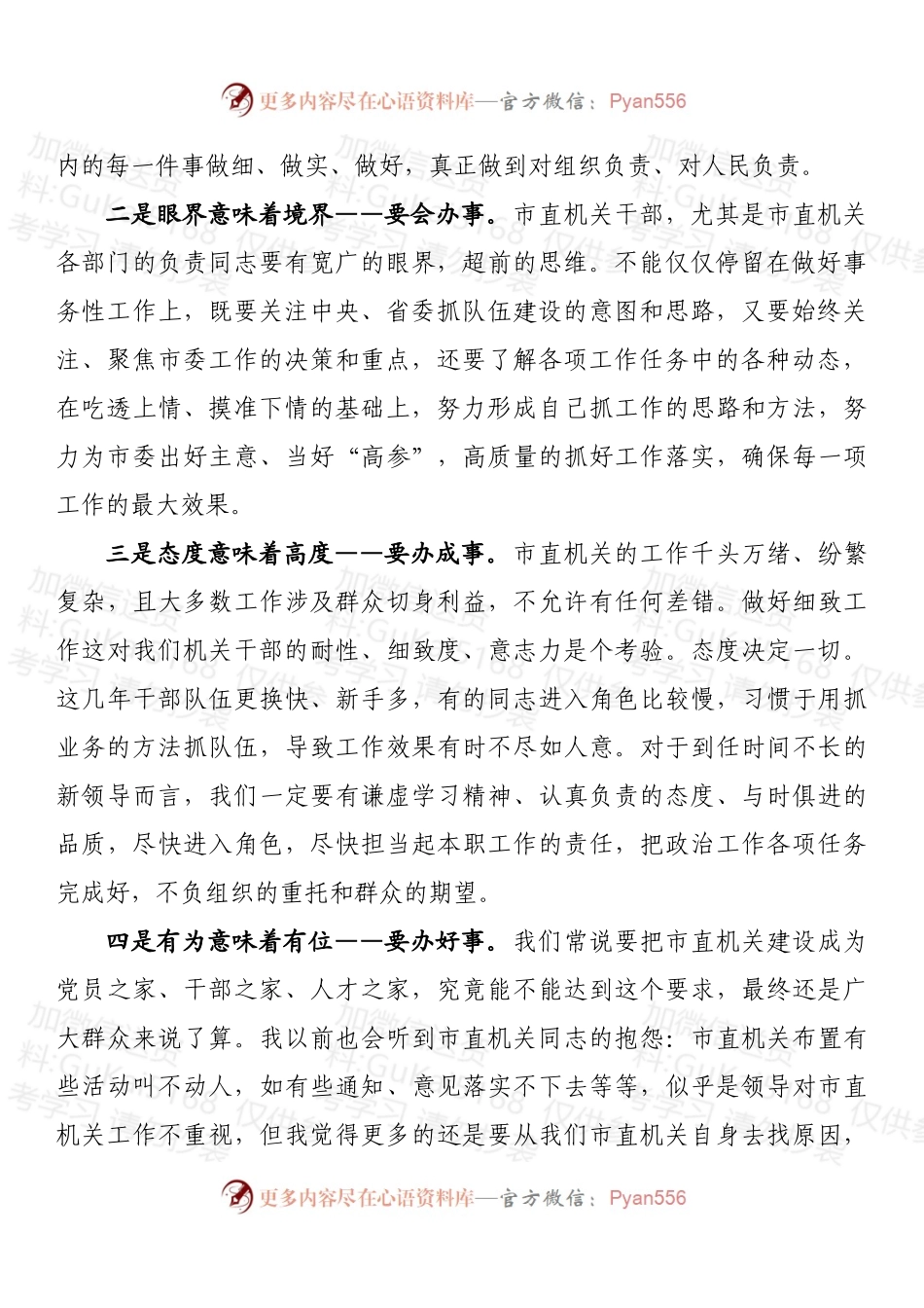 市直机关政治轮训微课提纲.docx_第2页