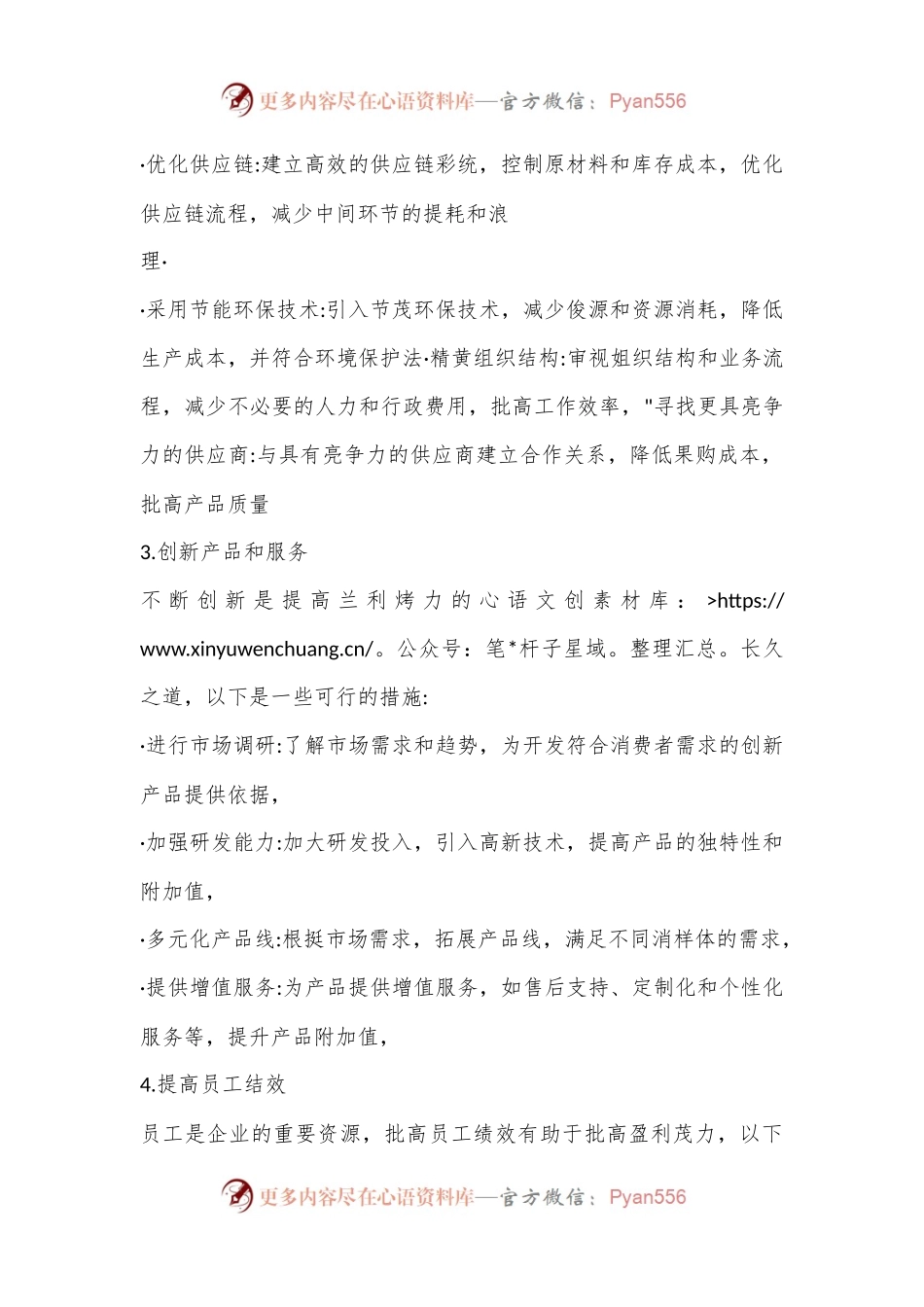 提高盈利能力的措施.docx_第2页