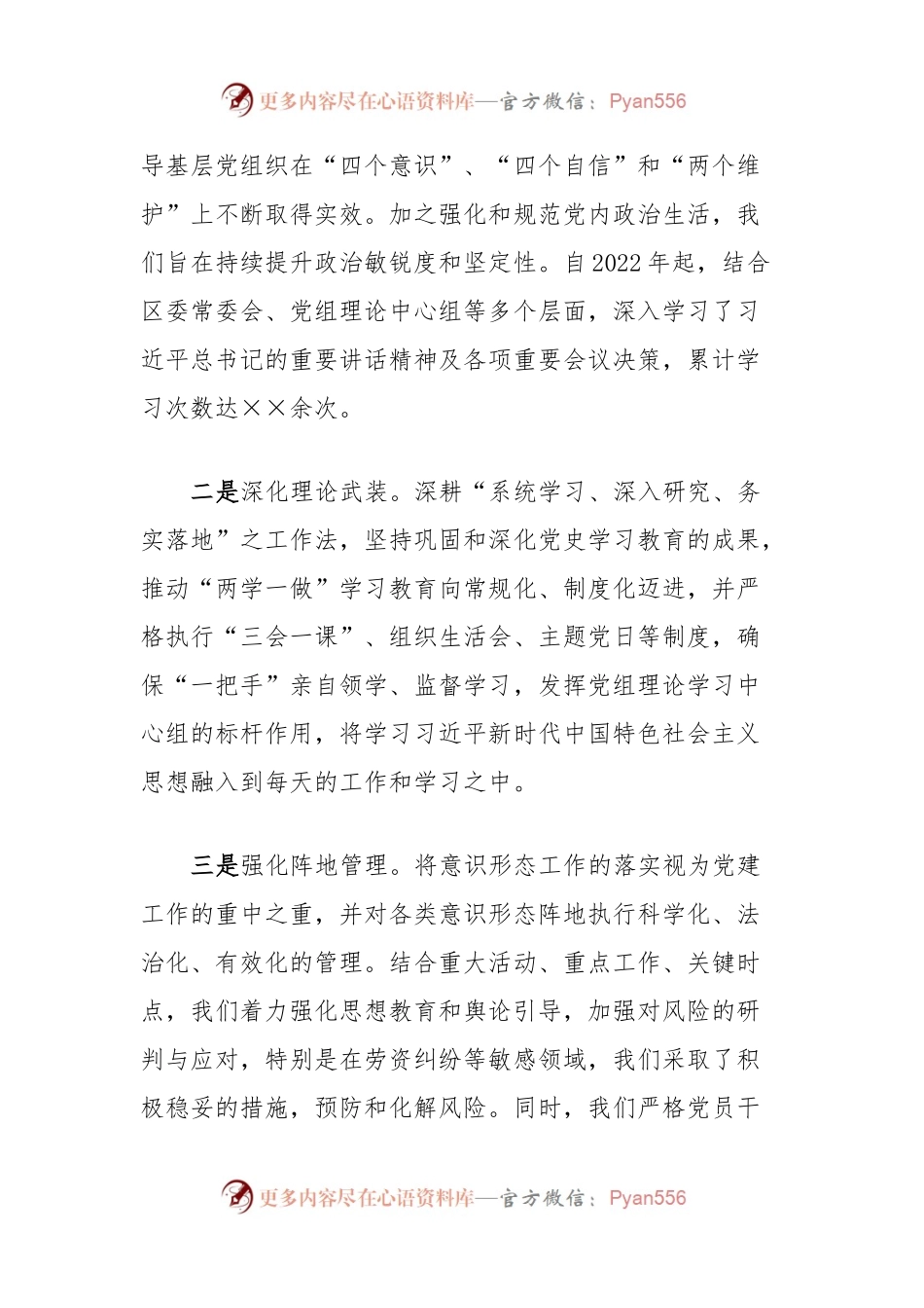 常委班子专题民主生活会整改措施落实情况报告.docx_第2页