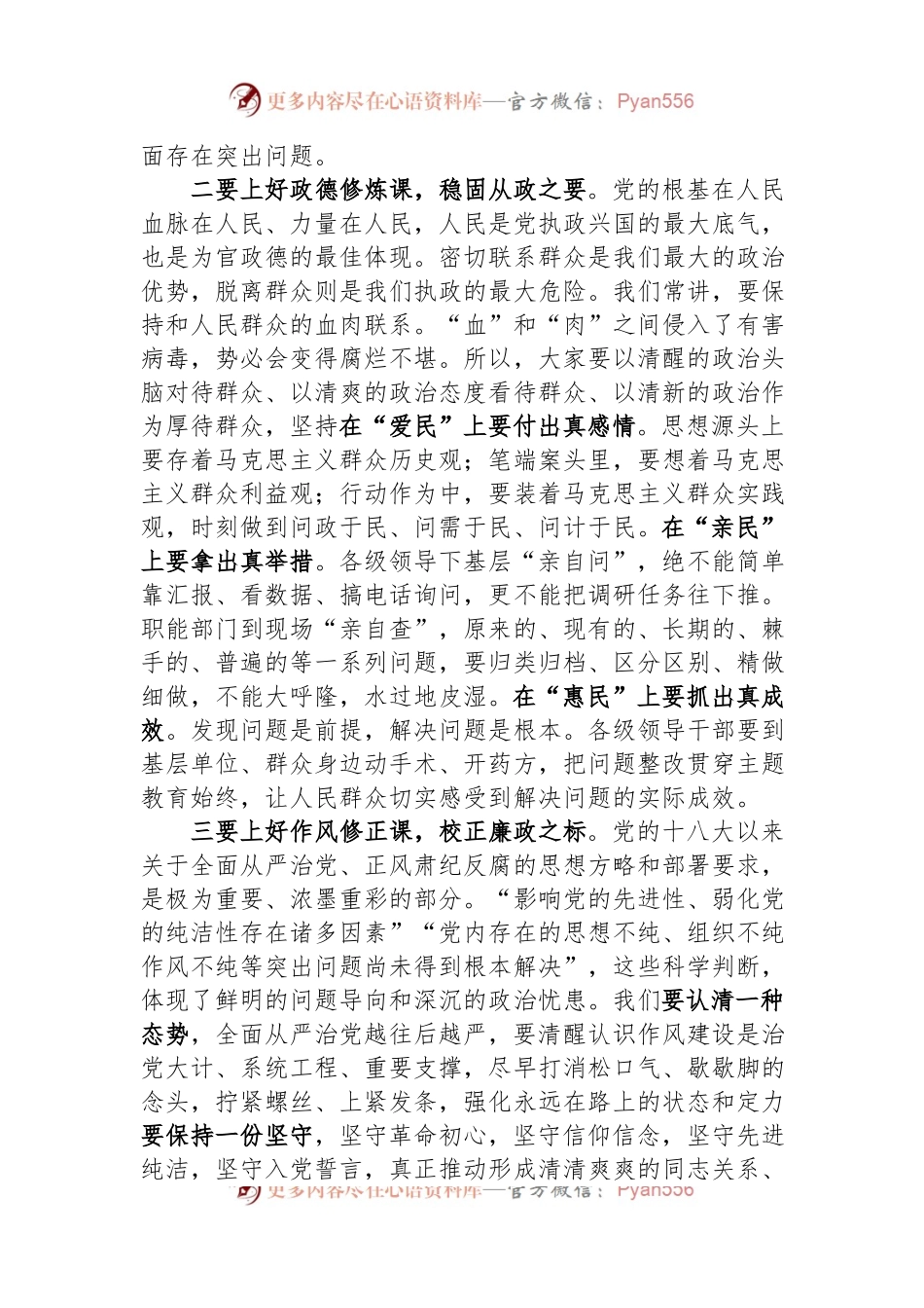 市委书记在主题教育动员部署会上的讲话.docx_第2页